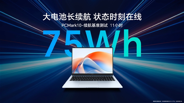 5099元起 荣耀笔记本X16 Plus正式发布！首批搭载Intel酷睿5 220H-第5张图片-芙蓉之城