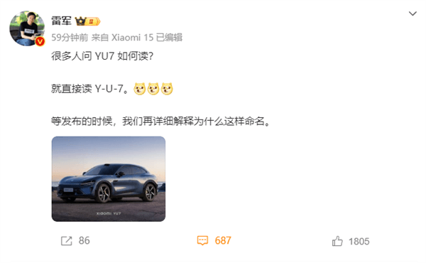 雷军科普小米SUV YU7读音 真不叫“御妻”！-第1张图片-芙蓉之城