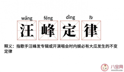 汪峰定律是什么含义出自哪里 那些年的汪峰与瓜大盘点-第1张图片-芙蓉之城