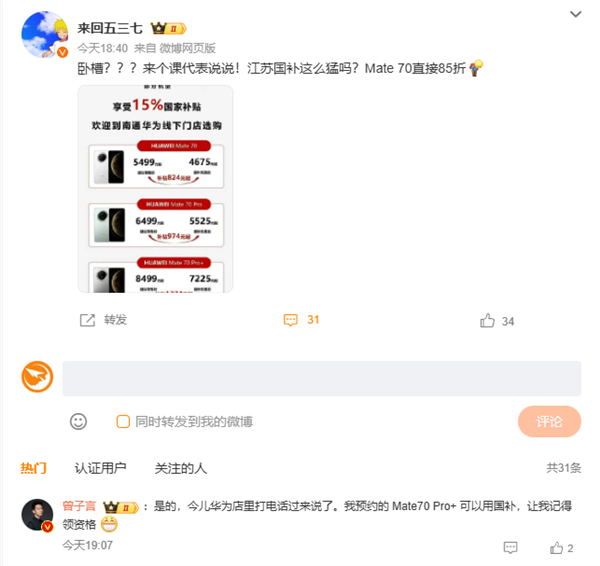 华为Mate 70系列今日开售支持江苏国补：8.5折优惠买史上最强Mate！-第4张图片-芙蓉之城