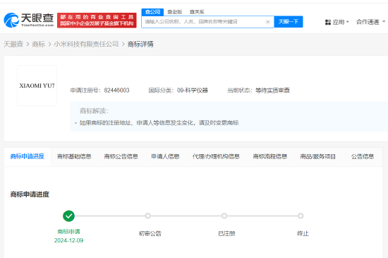 小米汽车正式曝光 小米急抢商标一波三折-第1张图片-芙蓉之城