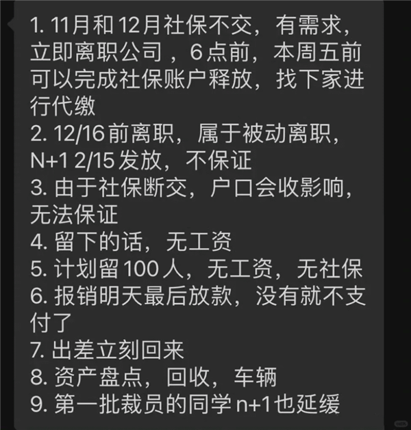 极越社死一幕：CEO被堵墙角 员工爆粗口维权-第5张图片-芙蓉之城