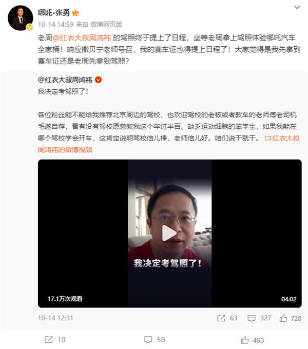 哪吒汽车换帅 张勇不再担任哪吒CEO：转任公司顾问-第1张图片-芙蓉之城