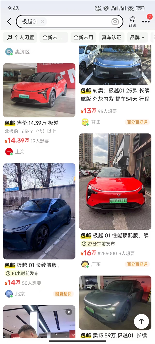 一年亏20万！车主2年前60万买的高合HiPhi X 现在只能卖20万-第2张图片-芙蓉之城