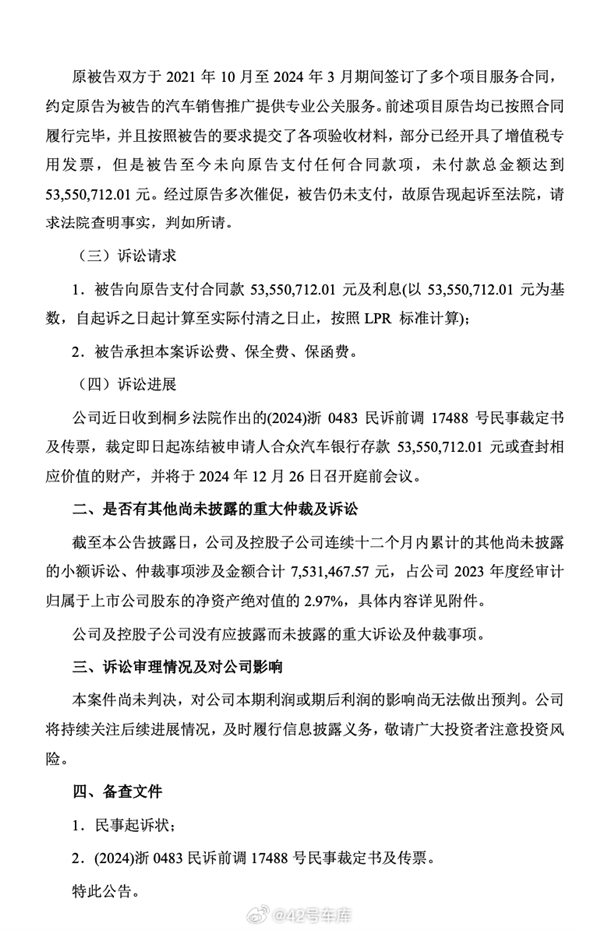 迪思公关起诉哪吒汽车母公司讨债：涉案金额达5355万元-第3张图片-芙蓉之城