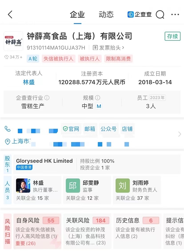 钟薛高数百万元设备无人出价遭流拍：创始人曾卖红薯还债-第3张图片-芙蓉之城