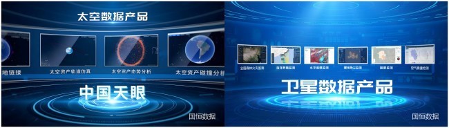 国恒数据：全国首个空天可信数据空间及运营中心在北京正式启动-第3张图片-芙蓉之城