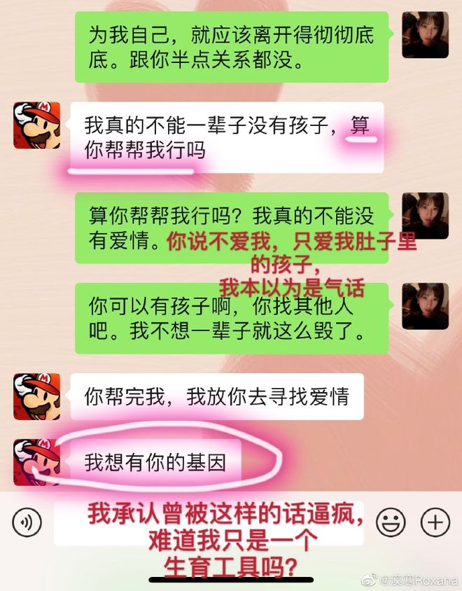 张培萌承认家暴打人录音 张培萌家暴老婆张漠寒事件始末-第4张图片-芙蓉之城