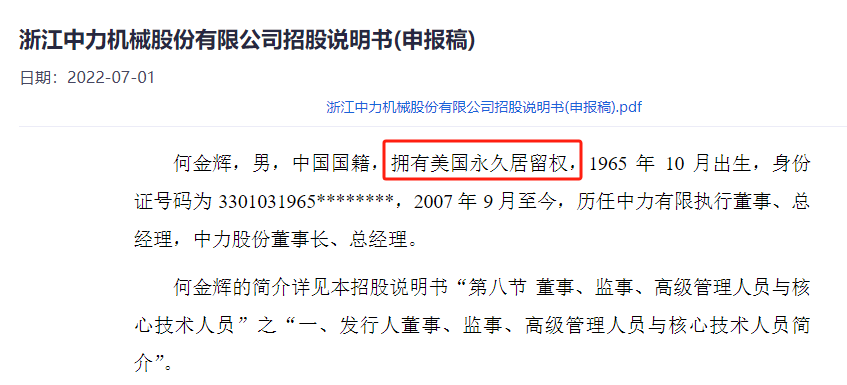 中力股份上市首日涨166%：资金充足仍募资还债 实控人美国永居权莫名“消失”-第2张图片-芙蓉之城