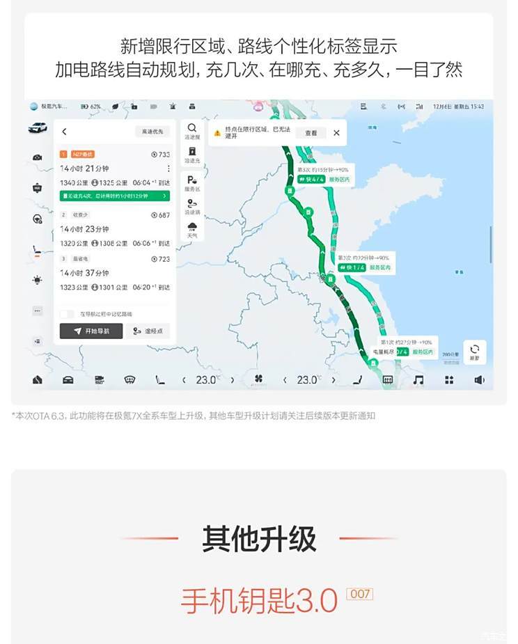 无图城市NZP上车等155项新增功能及优化 极氪OTA 6.3升级-第19张图片-芙蓉之城