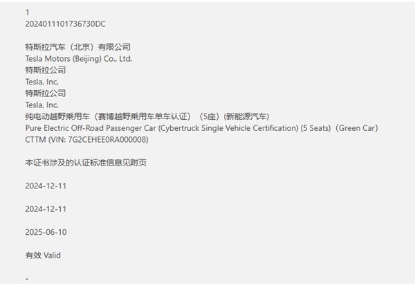 特斯拉Cybertruck赛博皮卡进中国生变：当天申报当天作废-第4张图片-芙蓉之城