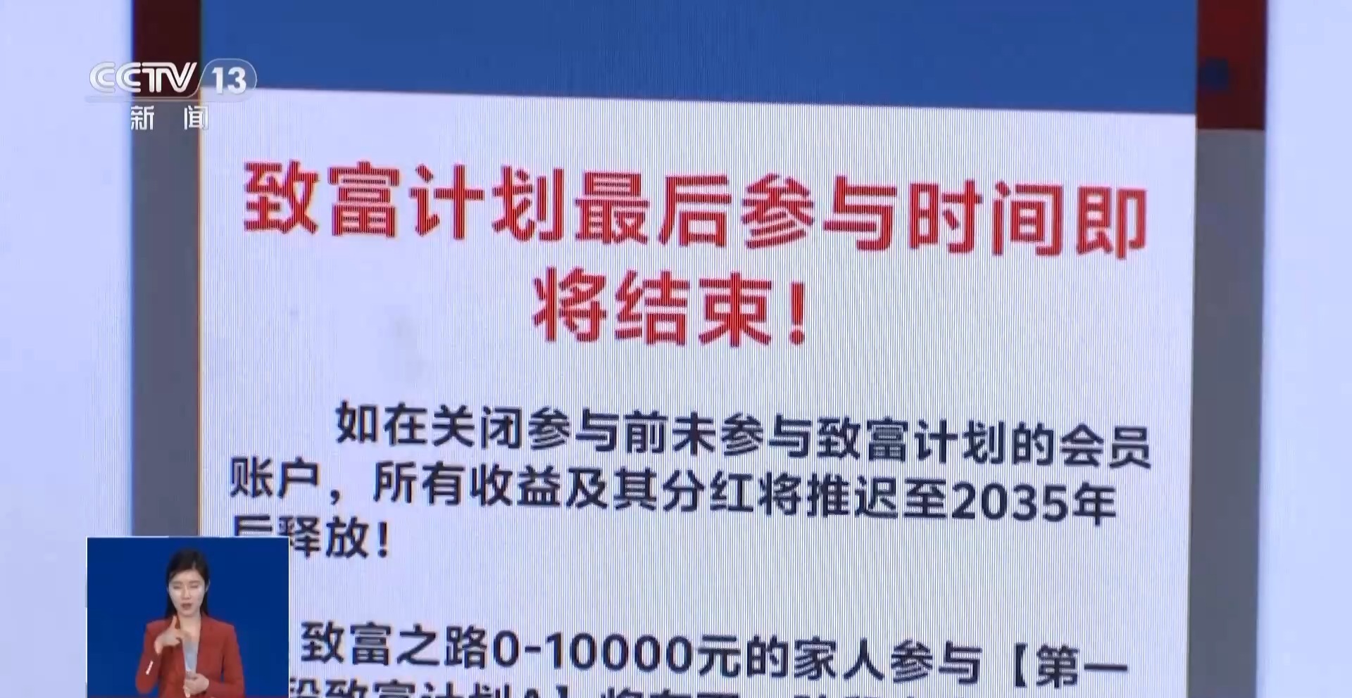 “红头文件”上的“慈善项目”能投资返利？当心！这是诈骗-第9张图片-芙蓉之城