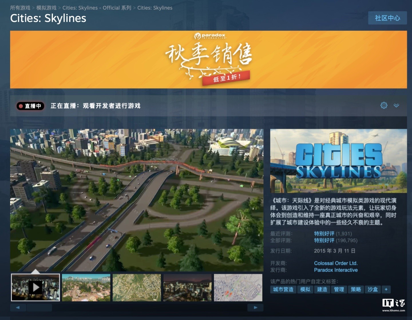 《都市：天际线》steam历史低价13元-第1张图片-芙蓉之城