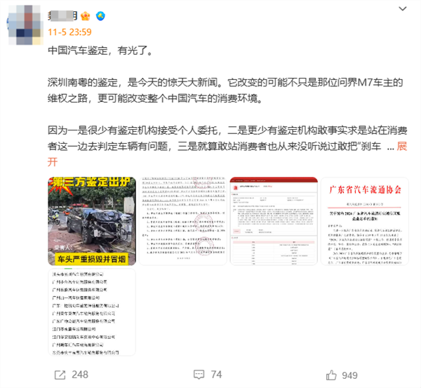 曾称问界M7刹车失灵：深圳一鉴定结构因超范围出具检测报告被罚3万-第4张图片-芙蓉之城