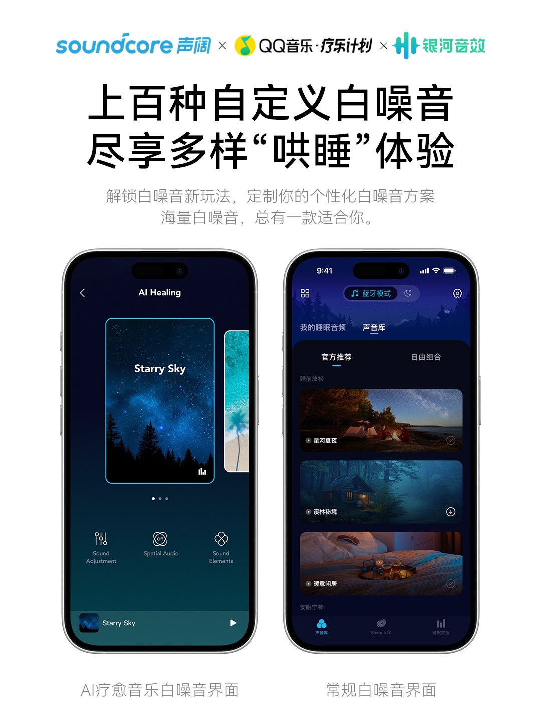 助力解决国人睡眠问题，声阔&QQ音乐用科技打开新局面-第3张图片-芙蓉之城