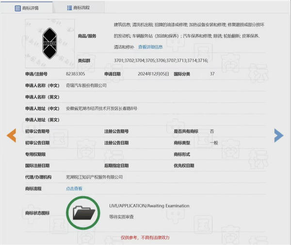 车头不再是字母！奇瑞申请智界汽车车标-第2张图片-芙蓉之城