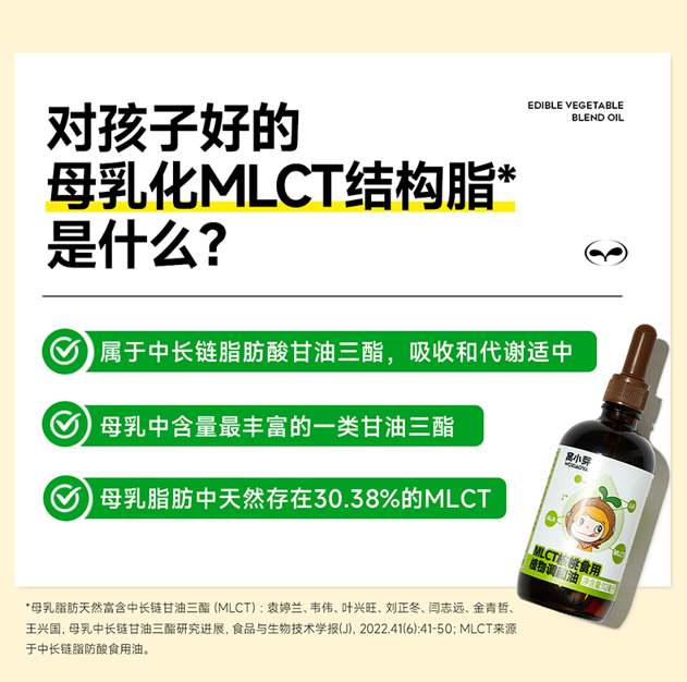 辅食新突破！窝小芽推出首款添加MLCT母乳结构脂辅食油-第2张图片-芙蓉之城