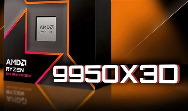 AMD的雷霆一击！锐龙9 9950X3D首次现身跑分-第1张图片-芙蓉之城