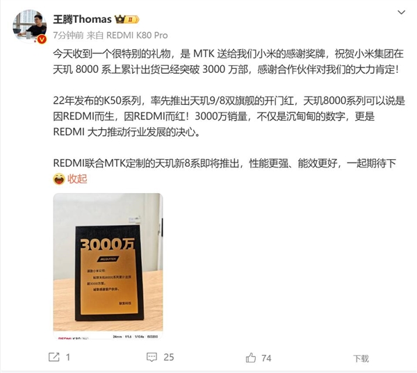 REDMI首发天玑8400 王腾：REDMI与联发科联合打造-第2张图片-芙蓉之城