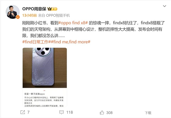 OPPO Find X8从12楼掉下屏幕还完好无损！机主惊讶：我要一辈子追随OPPO-第1张图片-芙蓉之城