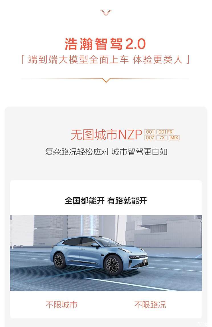 无图城市NZP上车等155项新增功能及优化 极氪OTA 6.3升级-第3张图片-芙蓉之城