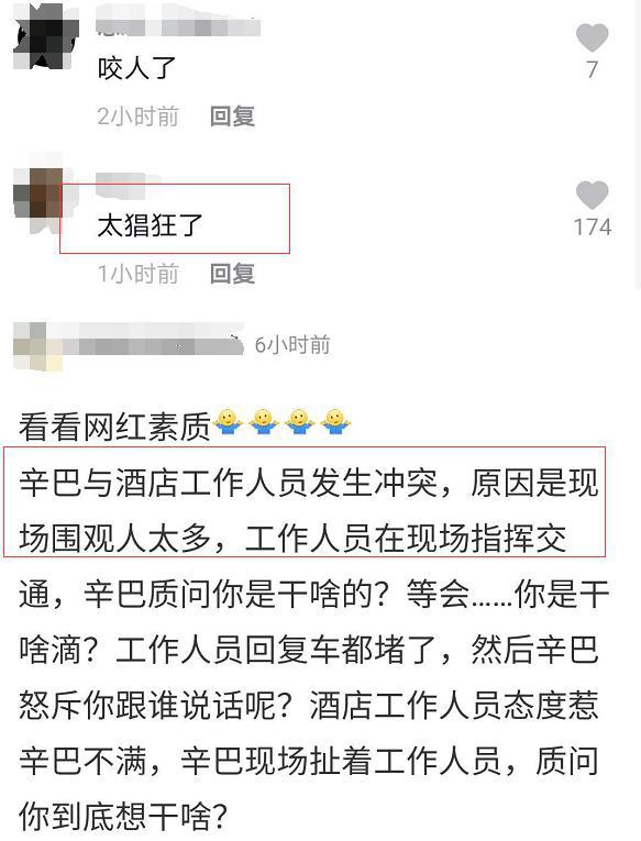 网红主播辛巴与酒店起冲突 酒店保安被开除和辛巴有关系吗-第1张图片-芙蓉之城