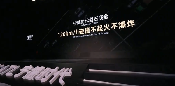 扣个壳子就能造车 宁德时代发布磐石底盘：120km/h碰撞不起火不爆炸-第9张图片-芙蓉之城