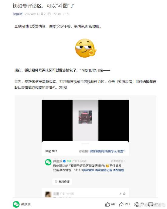 微信评论可以发表情包了！ 微信官方教你正确斗图-第1张图片-芙蓉之城