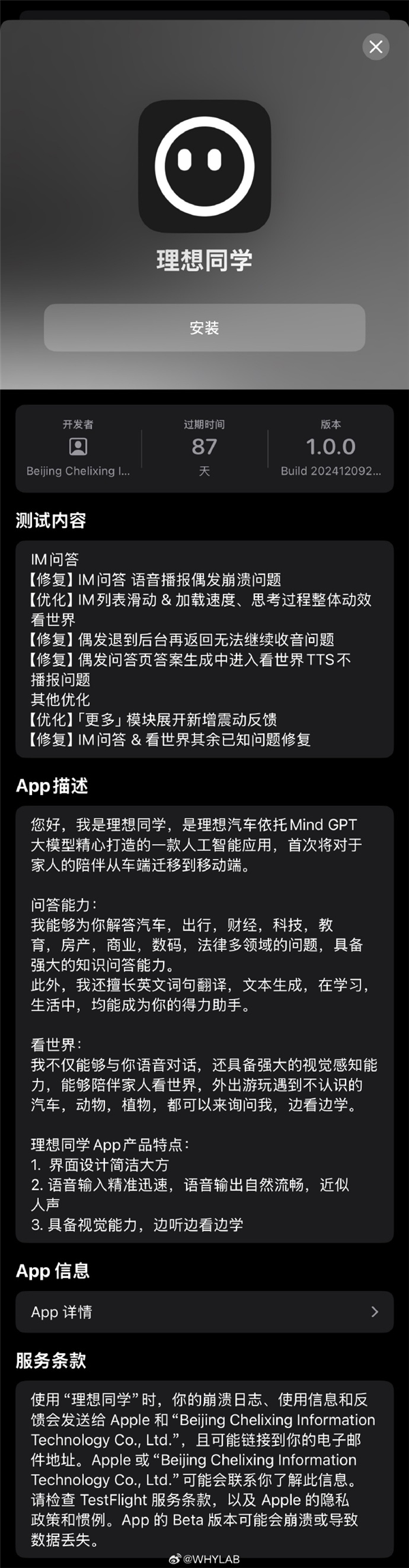 理想同学App测试版抢先看！支持识物、翻译、语音交流-第4张图片-芙蓉之城