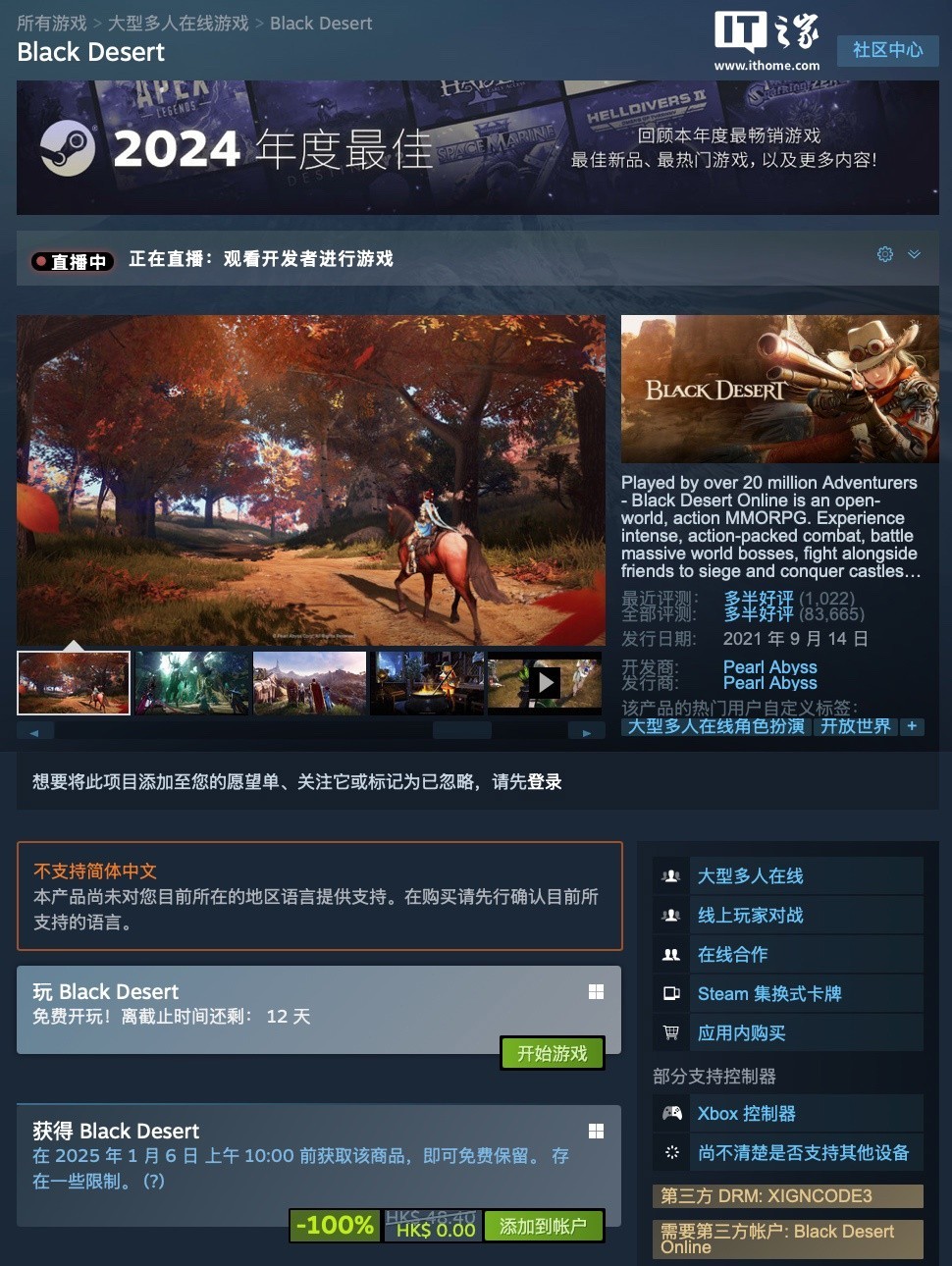 黑色沙漠steam免费送 限时不限量-第1张图片-芙蓉之城