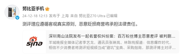 恶意差评称X都不买！一博主被努比亚起诉：判道歉赔款-第1张图片-芙蓉之城