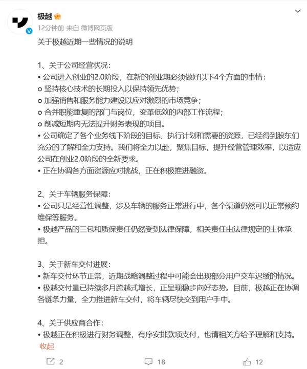 极越汽车声明：可能会出现部分用户交车迟缓 三包和质保责任仍受法律保障-第1张图片-芙蓉之城