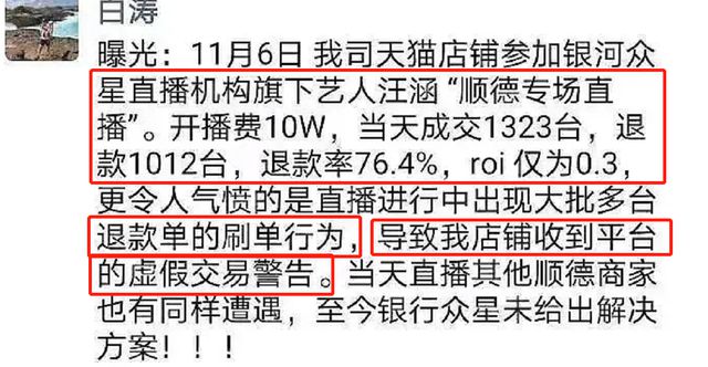 疑商家曝花10w请汪涵带货 退款率近80%直呼大翻车-第3张图片-芙蓉之城