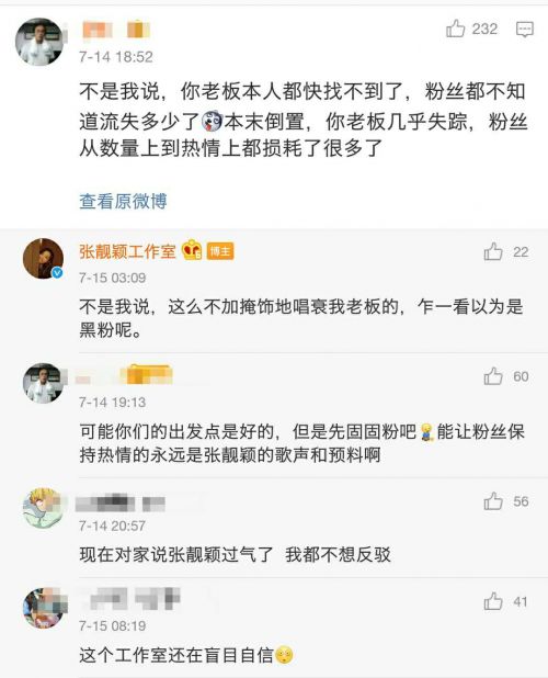 张靓颖被粉丝嫌不营业 工作室回怼：还以为是黑粉-第2张图片-芙蓉之城