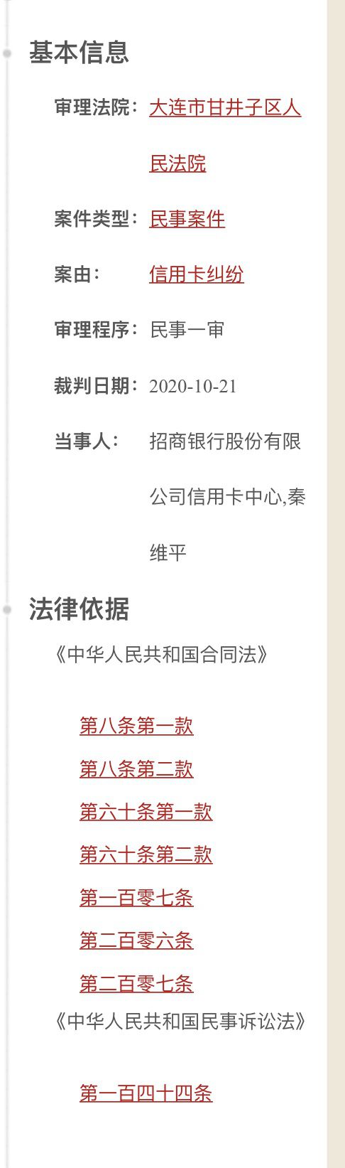 德云社秦霄贤妈妈拒还信用卡 被银行告上法庭-第2张图片-芙蓉之城