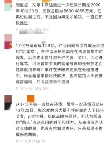 粉丝控评为周震南老赖父亲叫屈:一直在还 没逃避-第4张图片-芙蓉之城