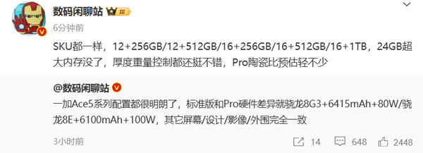 一加Ace 5系列存储配置曝光：12GB内存起步 24GB版没了-第1张图片-芙蓉之城