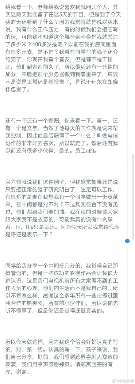 疑似郑爽退圈声明曝光文字版内容：我不是故意的-第2张图片-芙蓉之城