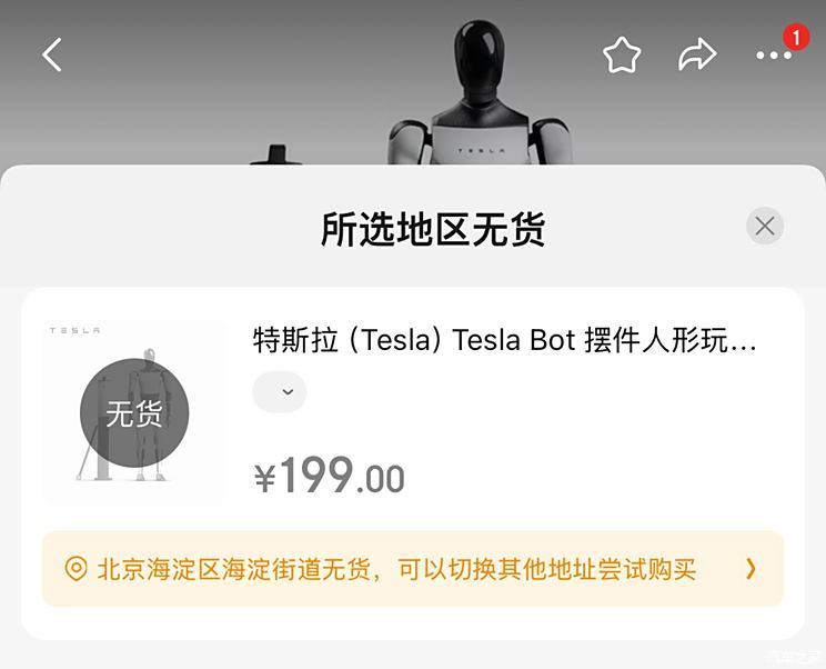 特斯拉周边Tesla Bot上线就被抢光 二手平台“黄牛”翻倍价格叫卖-第2张图片-芙蓉之城