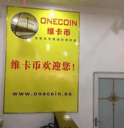 onecoin.eu会员登录(onelife维卡币账户)-第1张图片-芙蓉之城