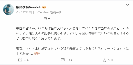 迪迦奥特曼皮套演员权藤俊辅发文道歉 事件引发热议-第1张图片-芙蓉之城