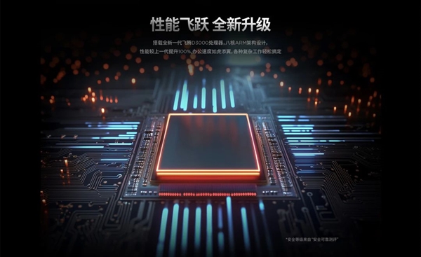 国内性能最强Arm桌面CPU！联想发布飞腾D3000 AI PC开天M90f G1s-第3张图片-芙蓉之城