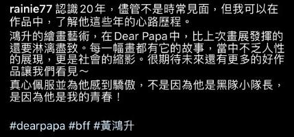 杨丞琳悼念黄鸿升说了什么 杨丞琳和黄鸿升恋情回顾-第1张图片-芙蓉之城