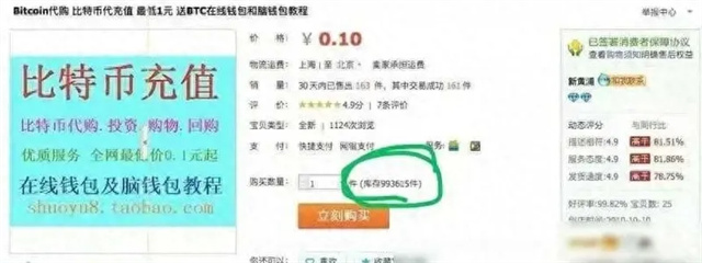 最早淘宝比特币交易图，淘宝比特币交易的历史背景-第4张图片-芙蓉之城