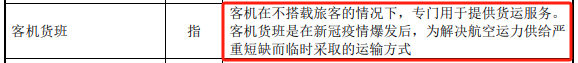 国货航IPO：业绩更低的情况下，总市值能否超过东方物流？-第3张图片-芙蓉之城