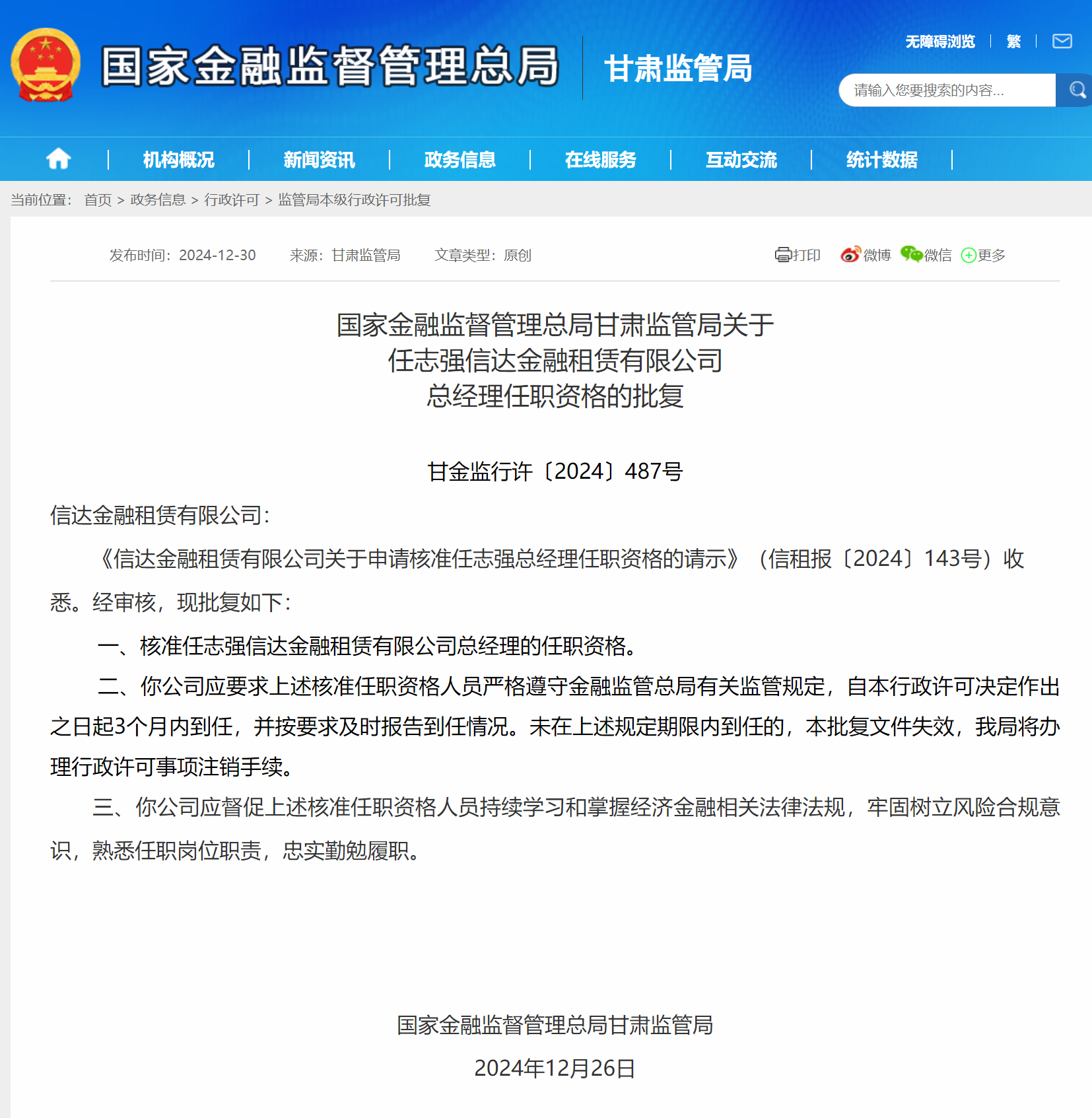 张东辉获批担任信达金租董事长 任志强获批担任公司总经理-第2张图片-芙蓉之城