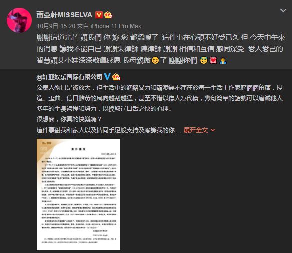 萧亚轩晒妈妈证件照庆祝名誉权胜诉：我们赢了-第2张图片-芙蓉之城