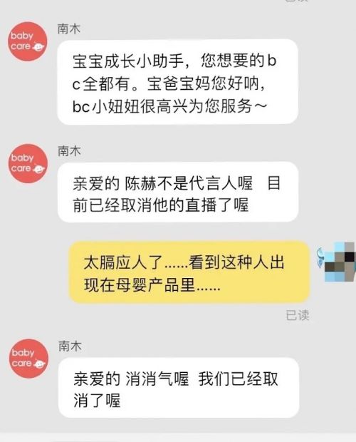 陈赫代言母婴产品遭宝妈抵制 品牌方紧急取消直播-第3张图片-芙蓉之城