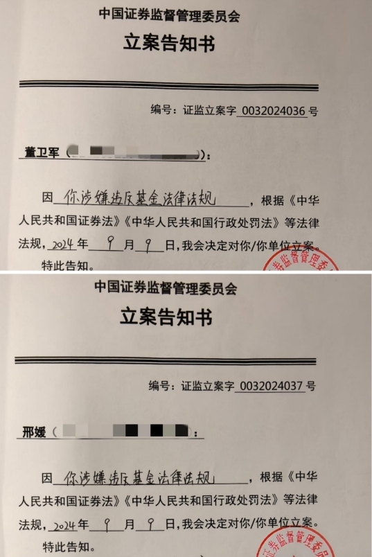 上海证监局：正对淳厚基金及相关人员的涉嫌违法行为开展立案调查-第2张图片-芙蓉之城