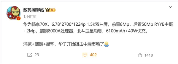 华为开始狙击中端手机市场：畅享70X来了 麒麟芯替代骁龙-第1张图片-芙蓉之城